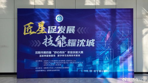 沈陽市第四屆“舒心傳技”職業技能大賽互聯網營銷賽項圓滿落幕，數字營銷精英嶄露頭角